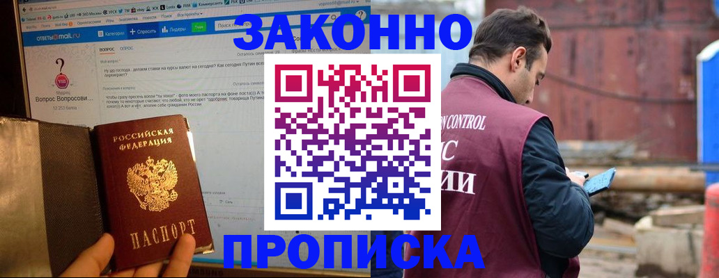 временная регистрация в квартире в Надыме